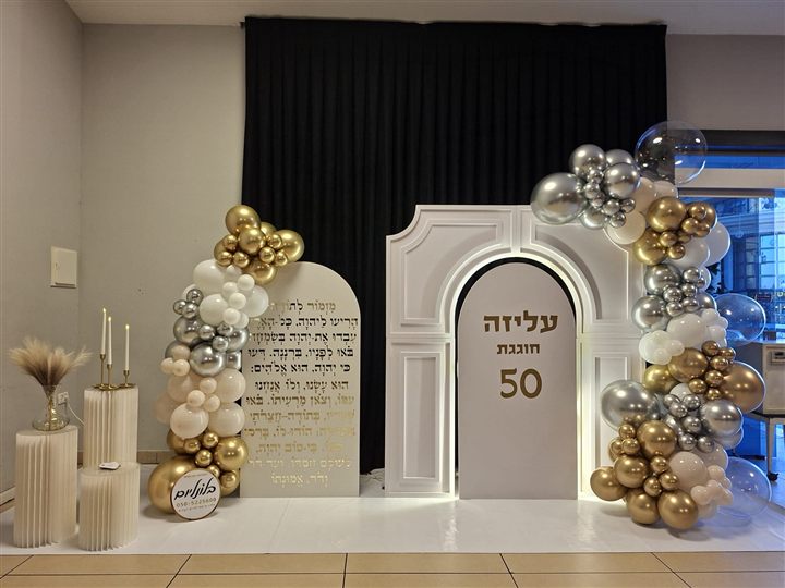 עיצוב בלונים לאירוע 21